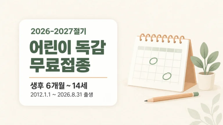 독감예방접종 이미지